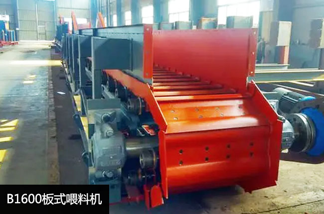 B1600板式给料机