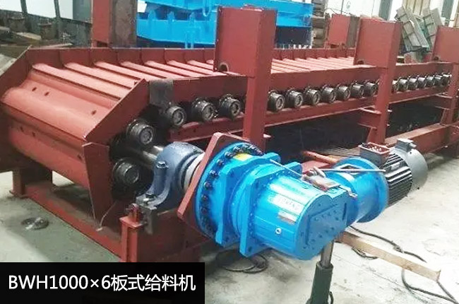 BWH1000×6板式给料机