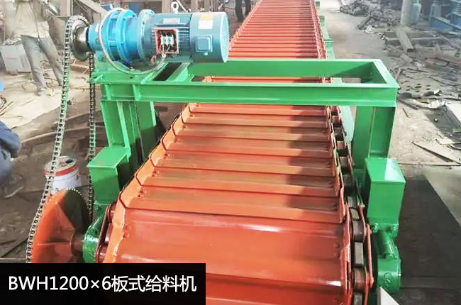 BWH1200×6板式给料机