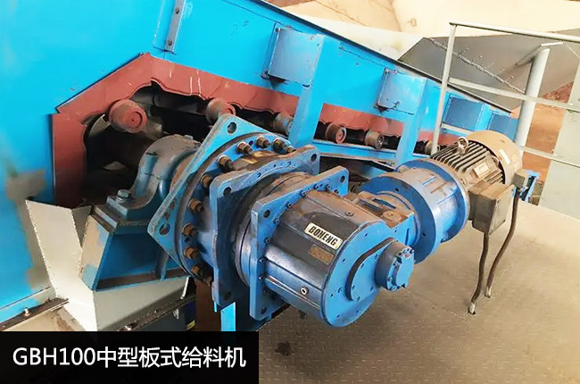 GBH100中型板式给料机
