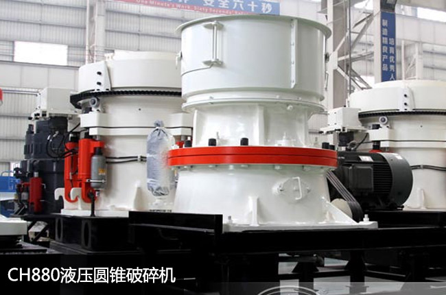 ch880单缸圆锥破