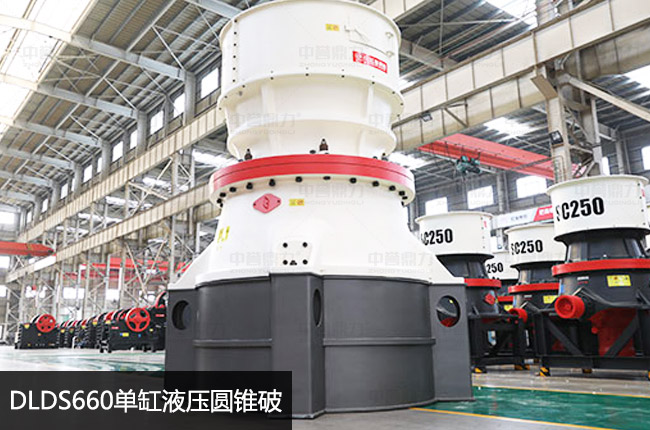 660圆锥破碎机，660圆锥破，单缸660圆锥机