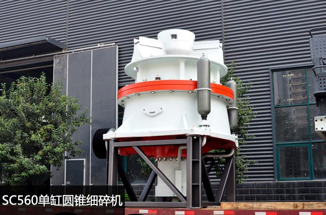 SC560液压圆锥破碎机，SC560圆锥破