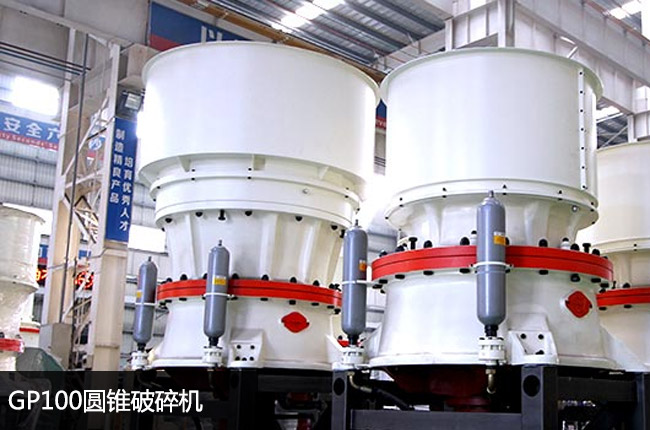 gp100单缸圆锥破碎机，100单缸圆锥，单缸100圆锥破