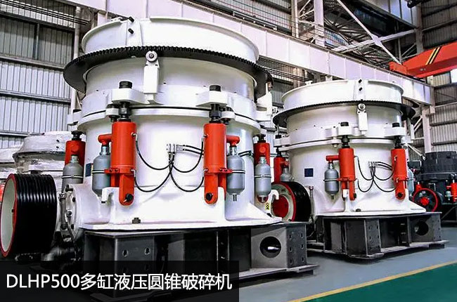 DLHP500单缸圆锥破碎机