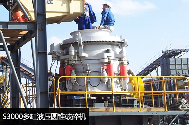 S3000单缸圆锥破碎机