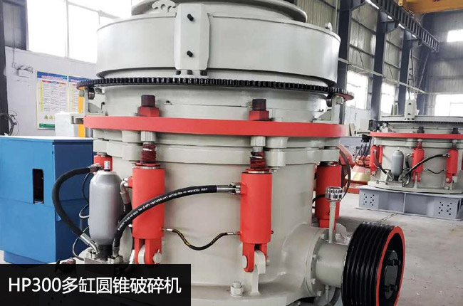 hp300单缸圆锥破碎机