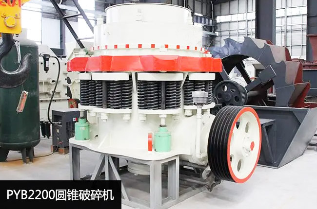 pyb2200弹簧圆锥破，2200短头型弹簧圆锥破