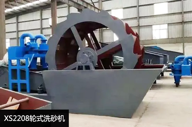 XS2208轮斗洗砂机