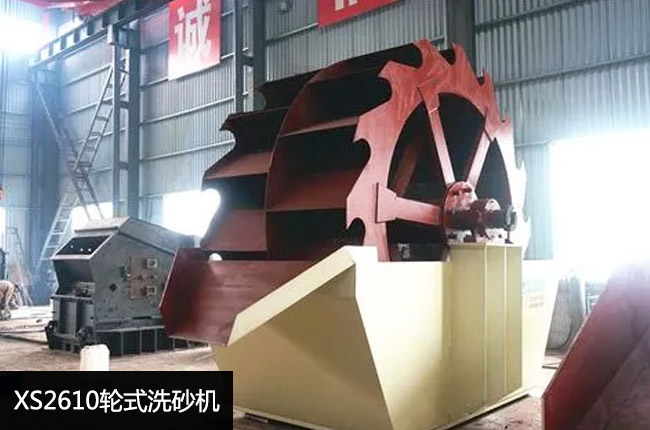 XSD2610轮斗洗砂机