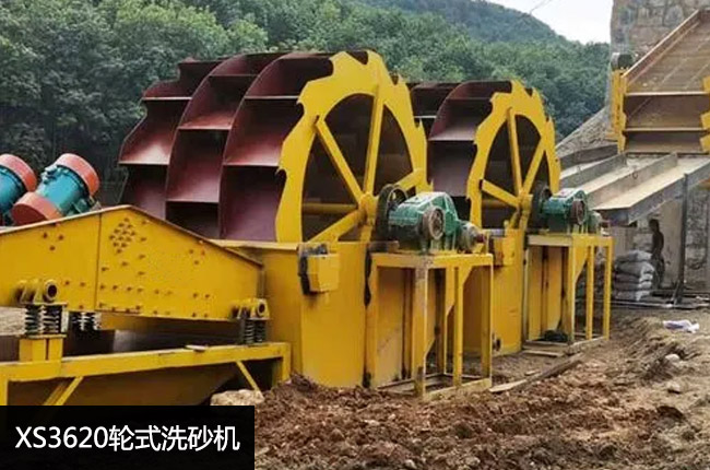 XS3620轮斗洗砂机