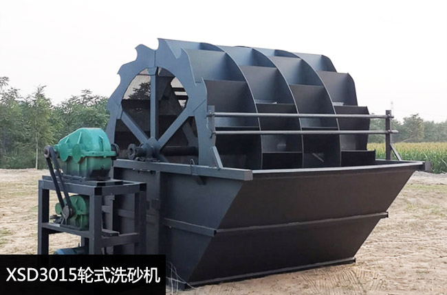 XSD3015轮斗洗砂机