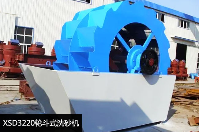 XSD3220轮斗洗砂机