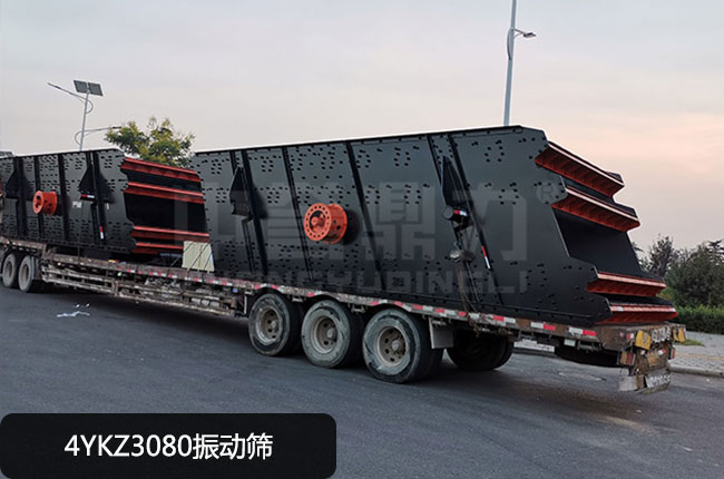 4YKZ3080振动筛
