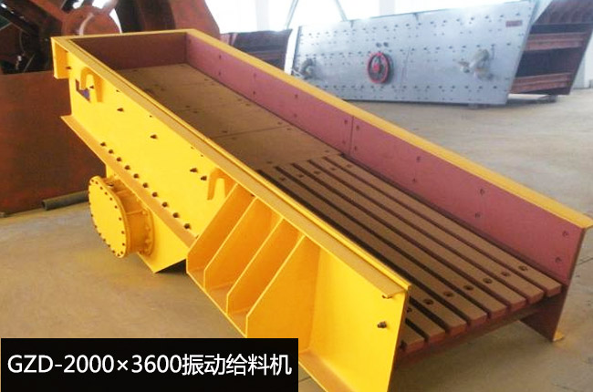 GZD-2000×3600振动给料机