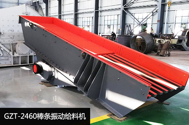 GZT-2460振动给料机