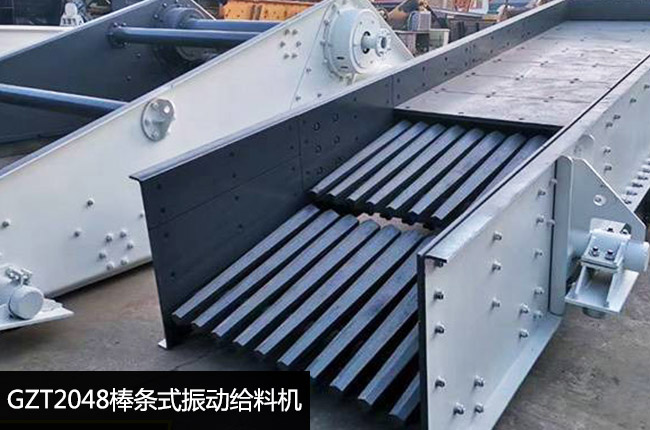 GZT2048振动给料机