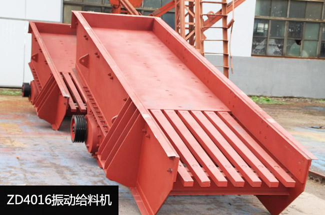 ZD4016振动给料机
