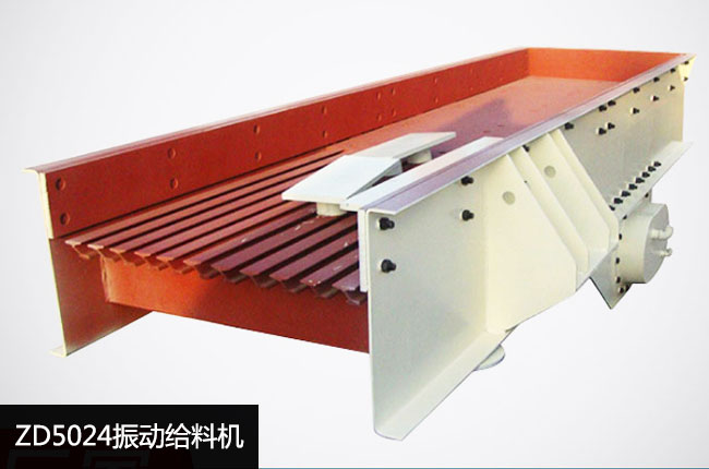 ZD5024振动给料机