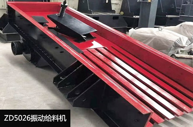 ZD5026振动给料机