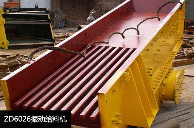 ZD6026振动给料机