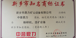 新乡市商标证书