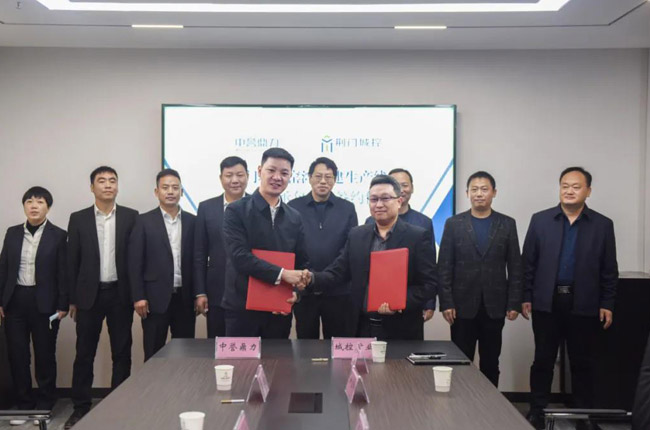 中誉鼎力与湖北荆门城控合作的荆门城控窑湾新建生产区EPCO总承包项目签约仪式顺利举行