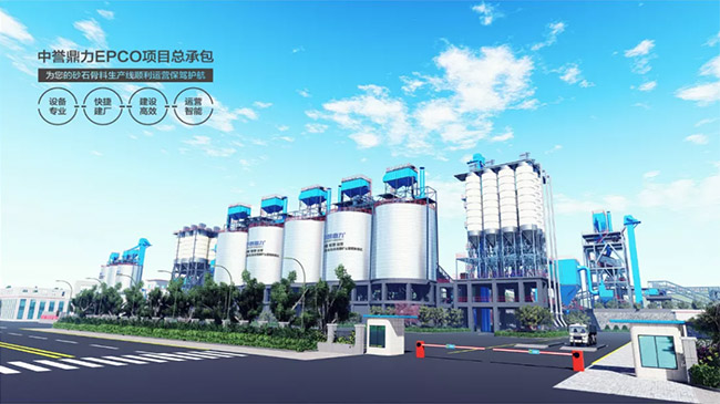 中誉鼎力砂石骨料EPCO总承包.jpg