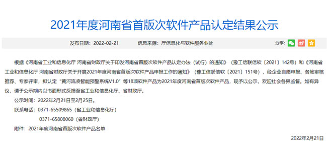中誉鼎力矿山进销管理系统通过2021年度河南省首版次软件产品认定