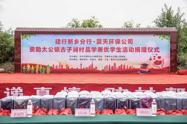 助学圆梦再接力丨卫辉市蓝天环保材料有限公司爱心捐赠暖人心！