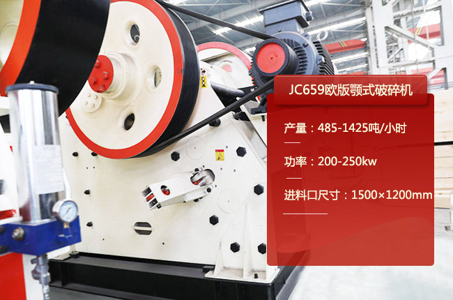 JC659鄂式碎石机