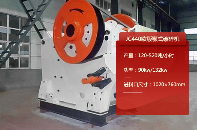 JC440欧版鄂破