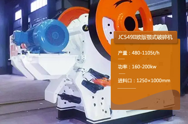 JC549II鄂破机