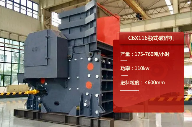C6X116欧版颚式破碎机