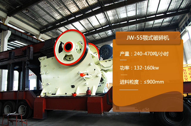 JW-55鄂式碎石机