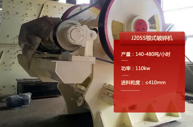 J2055鄂破、J2055颚式碎石机