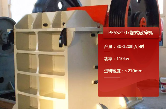PESS2107鄂破、PE250×1200鄂破