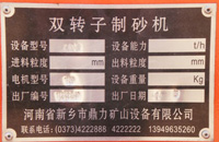 双转子制砂机