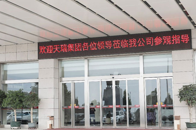 天瑞集团导一行莅临中誉鼎力参观考察