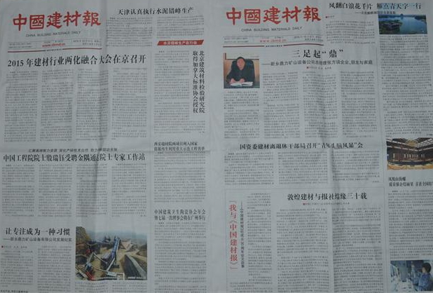 新乡鼎力被中建材报报道