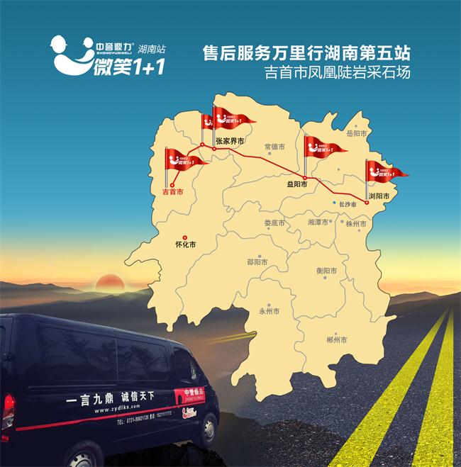 售后万里行第五站宣传图片