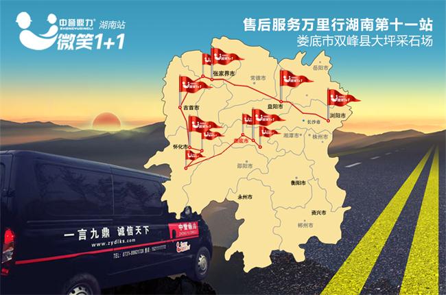 售后万里行第十一站宣传