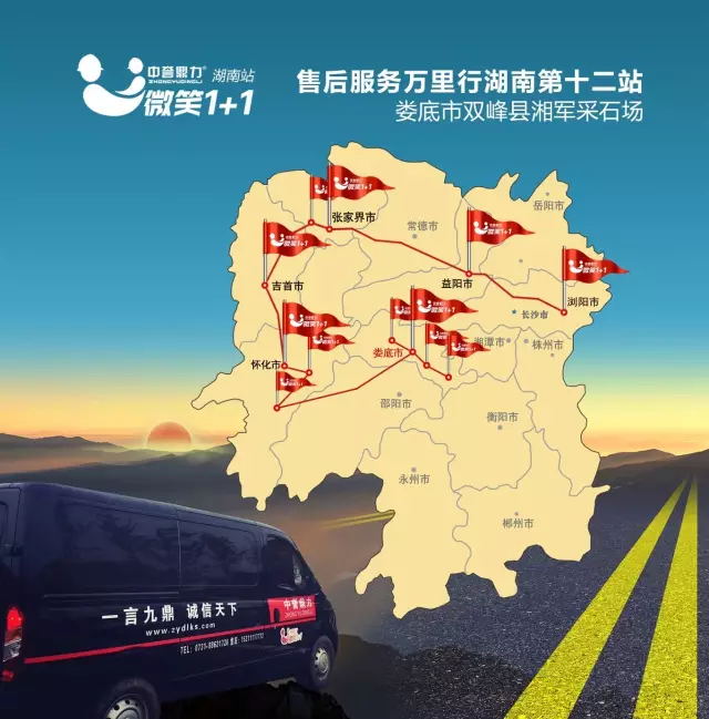 售后万里行第十二站