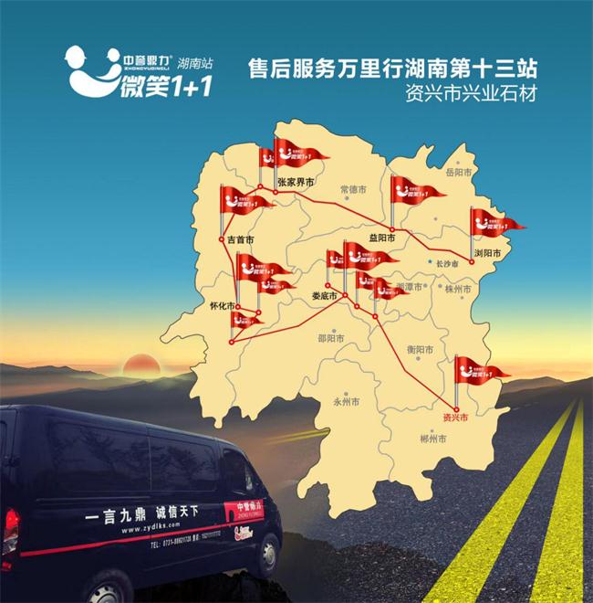 售后万里行第十四站宣传
