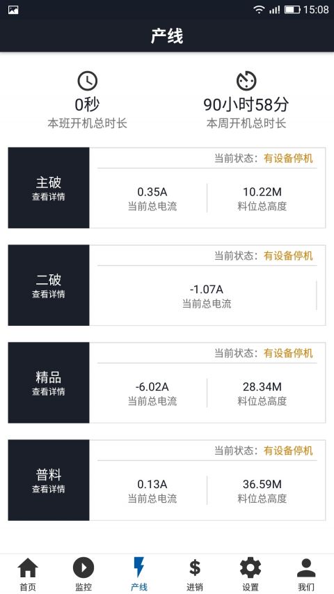 手机APP界面