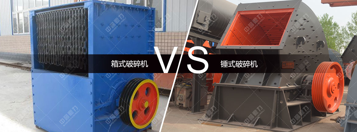 箱破和重锤破