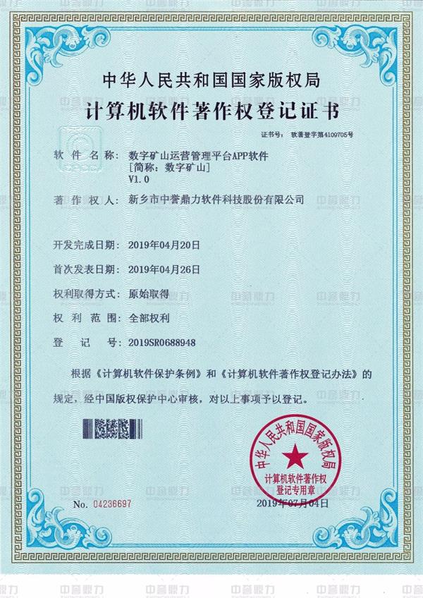 计算机软件著作权等级证书