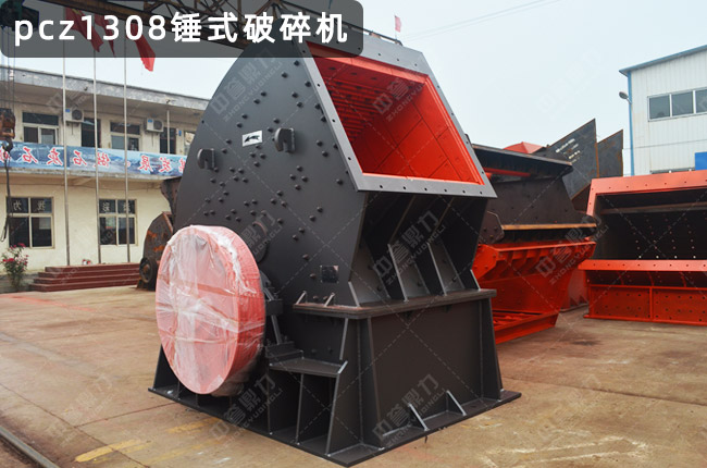 pcz1308重锤破，PCZ1308重锤式破碎机，pcz型1308重锤式破碎机，锤式破碎机pc1308，新乡鼎力1308重型锤破