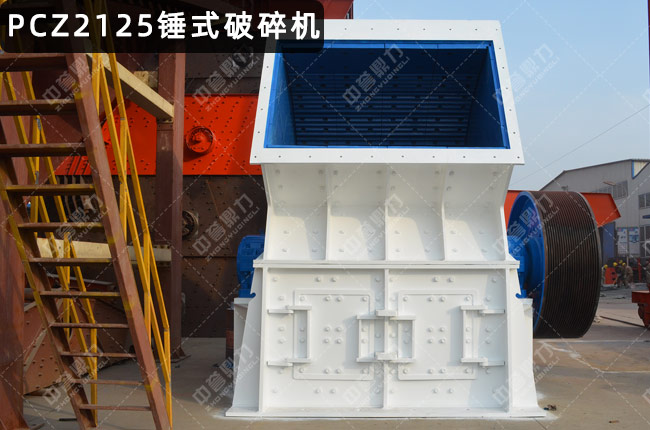 pcz2125重锤破,锤式破碎机PCZ2125,2125破碎机