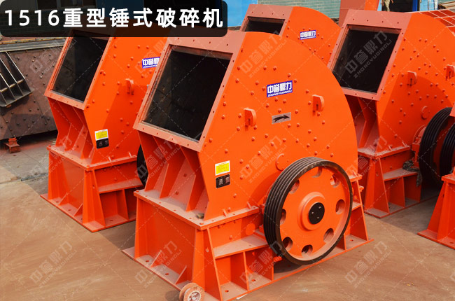 1516重型锤式破碎机，1516锤破，PCZ1516重锤破